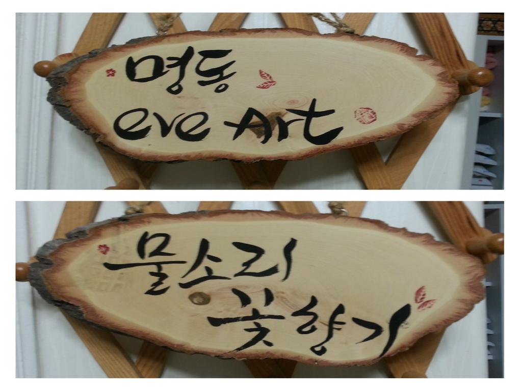 Homestay Eve Seoul Exterior photo